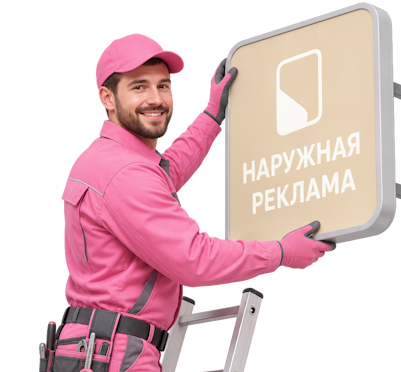 Вас интересует Изготовление и монтаж лайтбоксов под ключ в Выксе? задайте вопрос